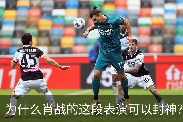 为什么肖战的这段表演可以封神？因为它踩到了中国人真正的痛点