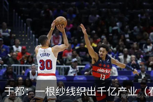 于都：一根纱线织出千亿产业（看中国好物七十二变）