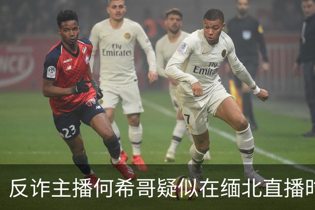 反诈主播何希哥疑似在缅北直播时出事，有网友称其送医不治