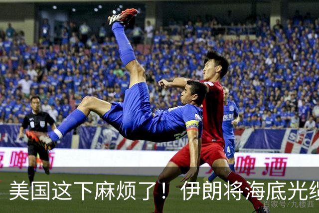 美国这下麻烦了！伊朗将海底光缆摆上台面，逼美国付出天价代价