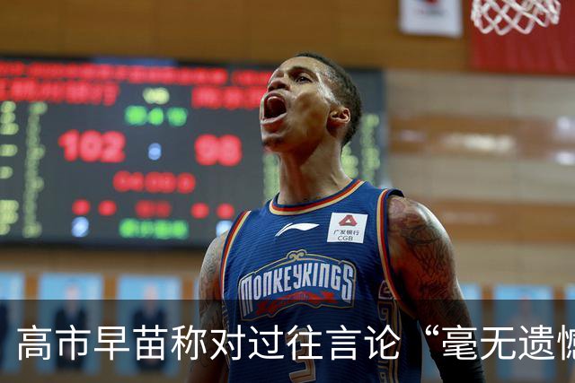 高市早苗称对过往言论“毫无遗憾”，称中国不能要日本忏悔